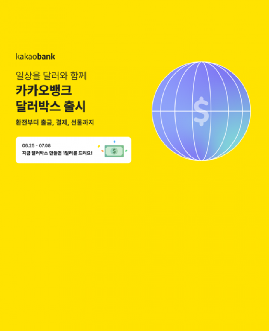 [Travel Wallet] KakaoBank Launches DollarBox, Paving New Forex Ecosystem with Travel Wallet