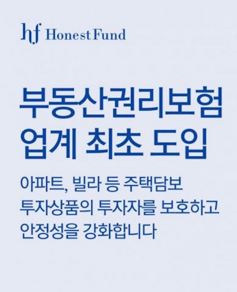 [어니스트펀드] 업계최초 '부동산권리보험' 도입…"부동산 P2P투자 안정성 제고"