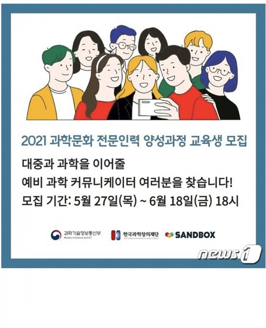[Sandbox Network] Sandbox plans to nurture influencers in the field of science in cooperation with the Korean government