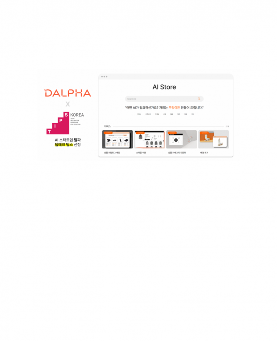 [Dalpha]  Dalpa selected for Deep-Tech TIPS, receiving KRW 1.5B support over three years
