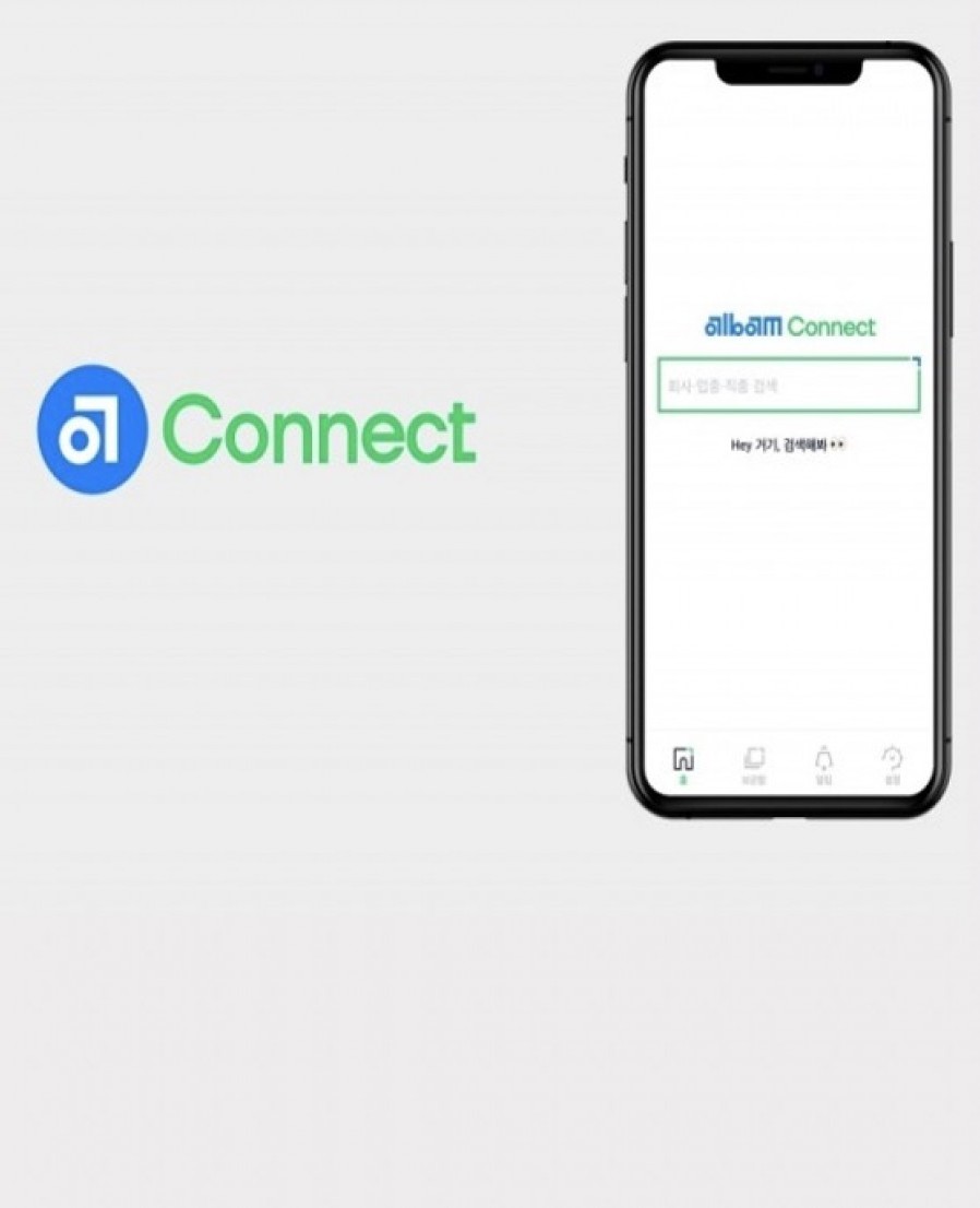 [뉴플로이] 수시채용 공고 알림 앱 '알밤 커넥트' 출시