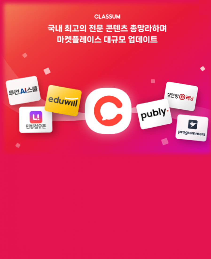 [Classum] Signs content partnership with Publy, Eduwill, and Min Byung-Chul U-phone