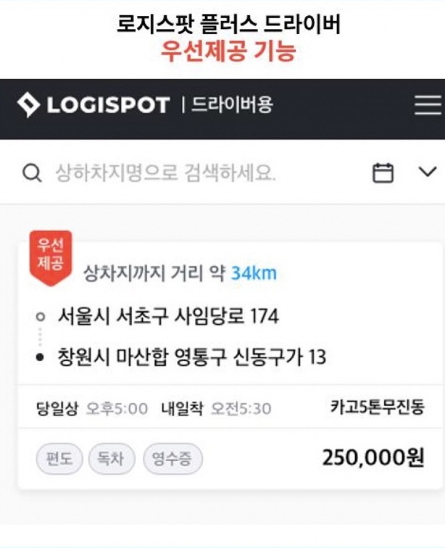 [Logispot] Logispot renews ‘Driver App’ and presents self-payment service, ‘Logipay' 