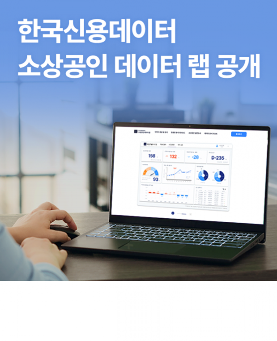 [Korea Credit Data] Unveils Data Lab for Small Business Owners