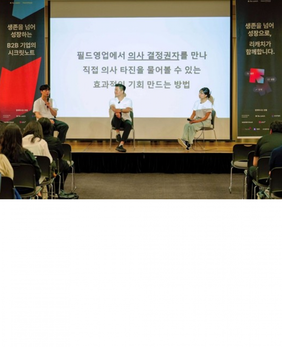 [Business Canvas] Successful 'Survival and Growth Strategies for B2B Companies' Seminar at NextRise 2024 Seoul