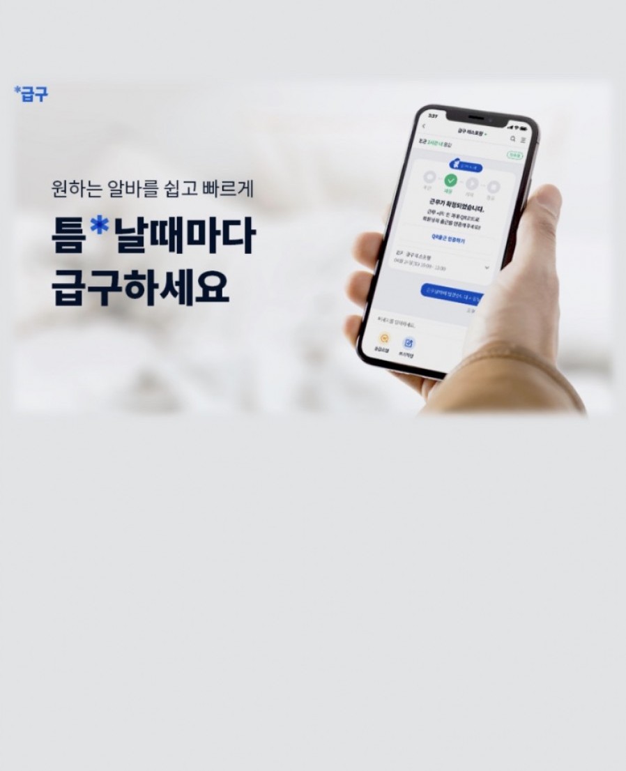 [한국신용데이터] 급구, 캐시노트 회원 대상 실시간 알바 서비스 협력