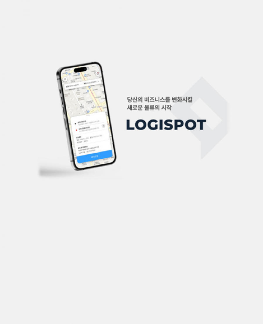 [Logispot] Acquisition of 'Koryo Logis', a specialist in pharmaceutical logistics