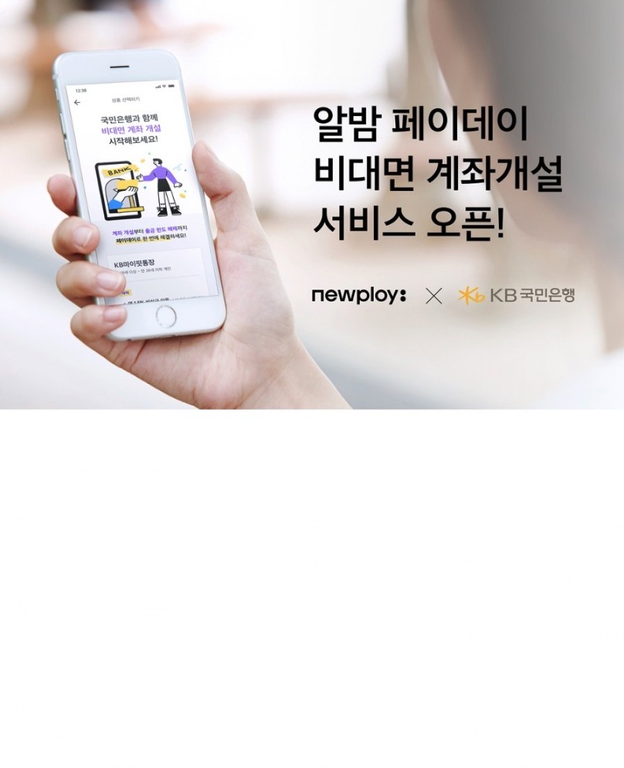 [Newploy] Newploy launches non face-to-face financial services