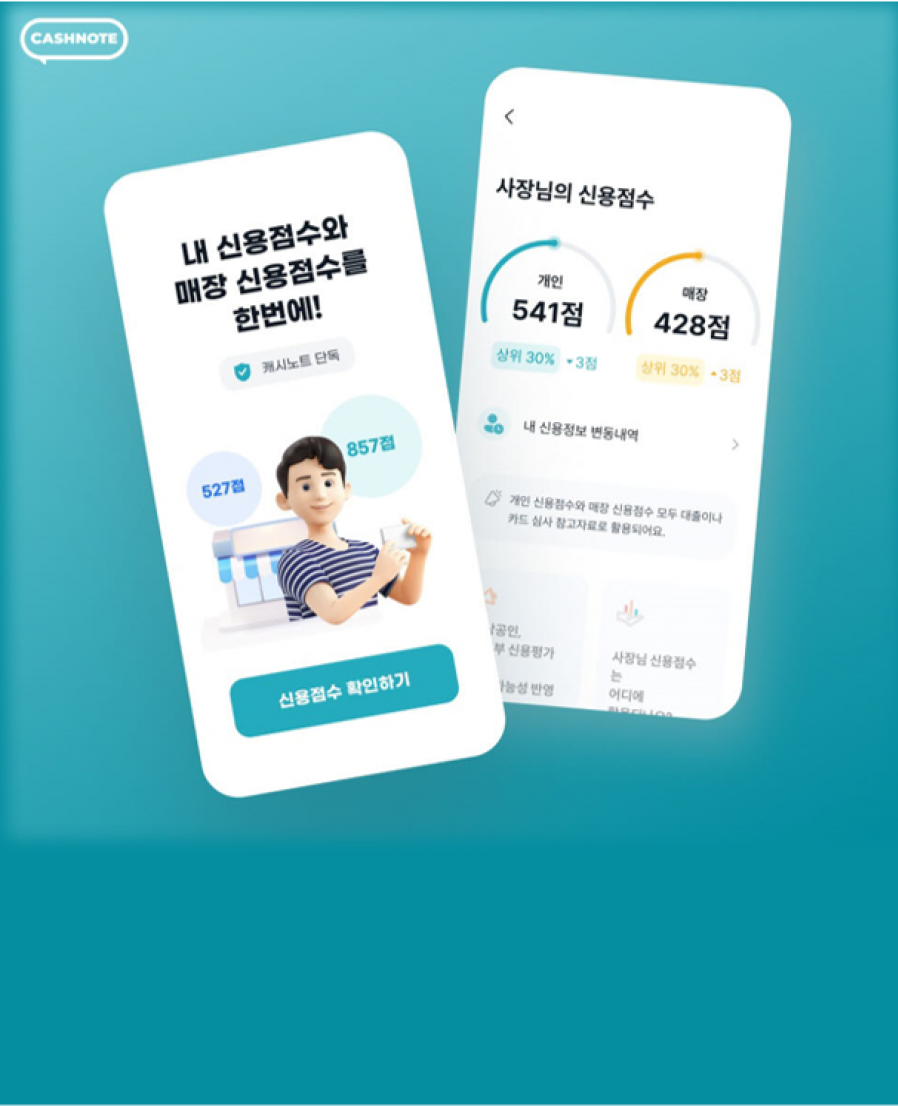 [Korea Credit Data] CashNote "Check your personal and shop's credit score at once"
